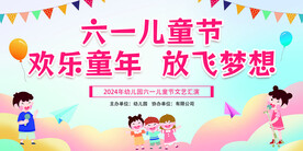 儿童节展板
