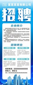 招聘易拉宝
