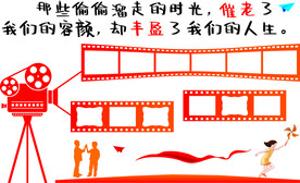 我们的人生文化墙