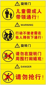 旋转门安全提示