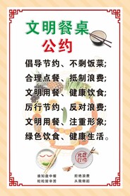 文明用餐公约