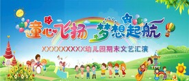 童心飞扬 梦想起航