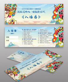 活动入场券