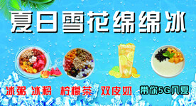 夏日雪花冰