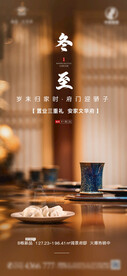 冬至节气海报