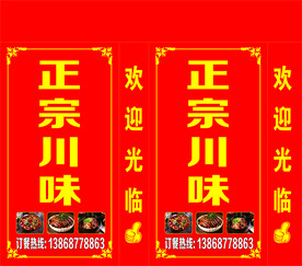 川味馆灯箱