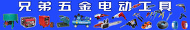 五金电器