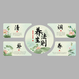 养生法则