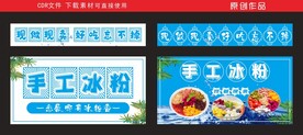 冰粉海报图片