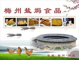 梅州盐焗