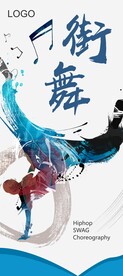 街舞