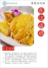 东江咸鸡