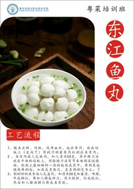东江鱼丸