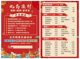海鲜烧烤饭店开业传单