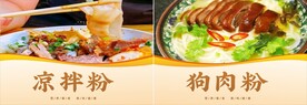 凉拌粉 粉海报