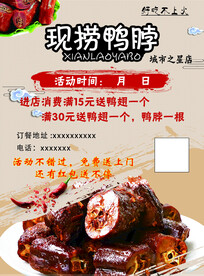鸭脖