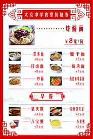 菜单 食堂价格表