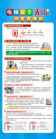 电梯安全知识问答