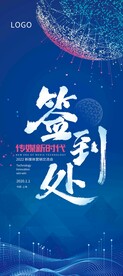 企业蓝色易拉宝