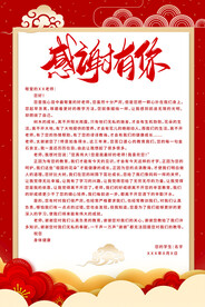 感谢信