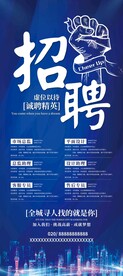 招聘易拉宝