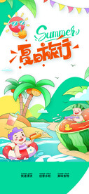 夏季旅游旅行海报