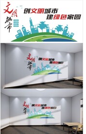 文明城市文化墙