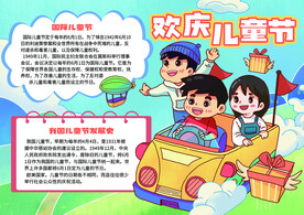 六一儿童节手抄报