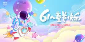 儿童节海报