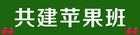 幼儿园班牌