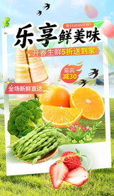 生鲜海报