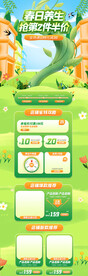 春季手绘电商页面