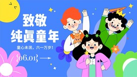 儿童节展板
