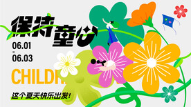 儿童节展板
