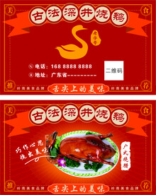 深井烧鹅 舌尖上的美味
