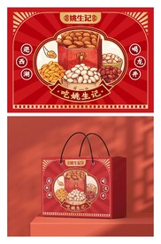 年货礼盒