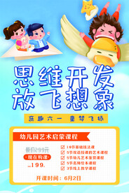 儿童节营销海报