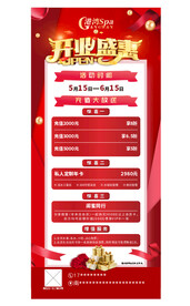 开业盛惠