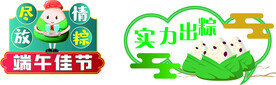 手举牌端午