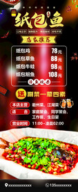纸包鱼