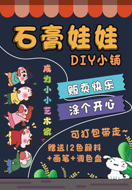 石膏娃娃