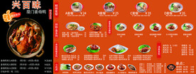 菜单 姜母鸭