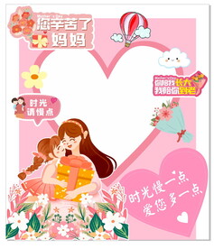 母亲节拍照框