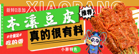 豆皮