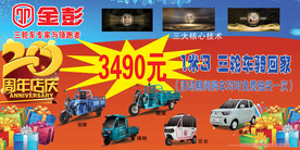 金彭 三轮车