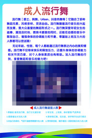 成人流行舞