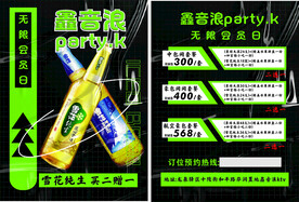 啤酒海报 彩页