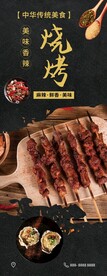 烧烤展架