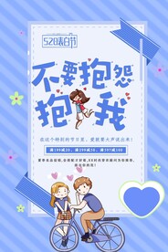520表白节