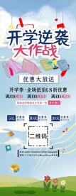 开学逆袭大作战